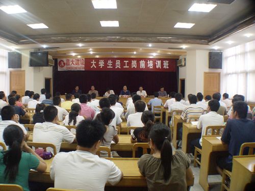 2008年大學(xué)生崗前培訓(xùn)、內(nèi)部總結(jié)交流